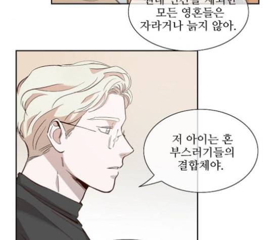 악마와 계약연애 102화 3