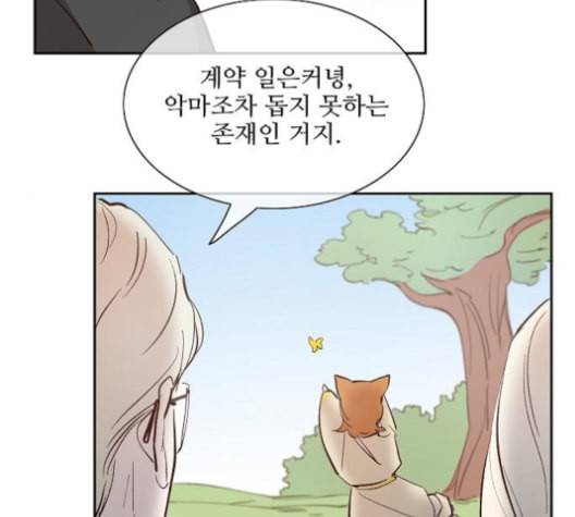 악마와 계약연애 102화 4