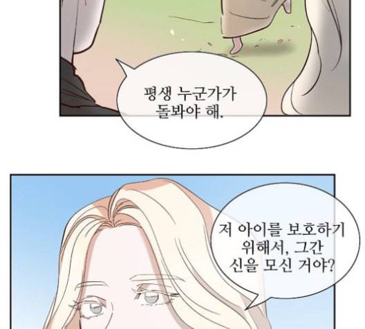 악마와 계약연애 102화 5