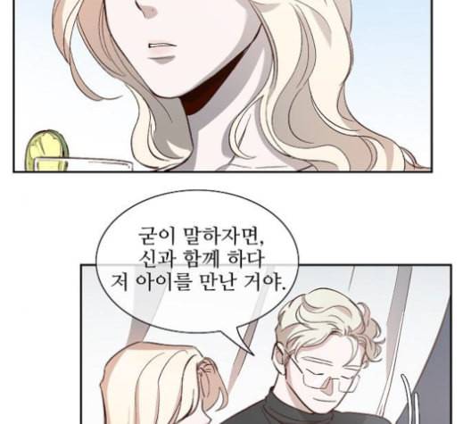 악마와 계약연애 102화 6