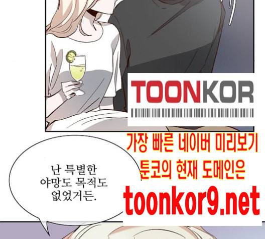 악마와 계약연애 102화 7
