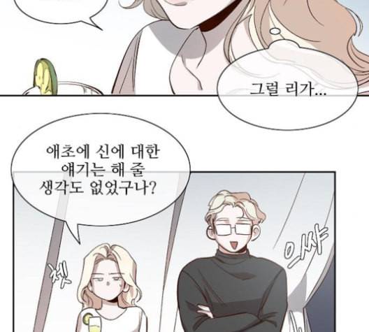 악마와 계약연애 102화 10