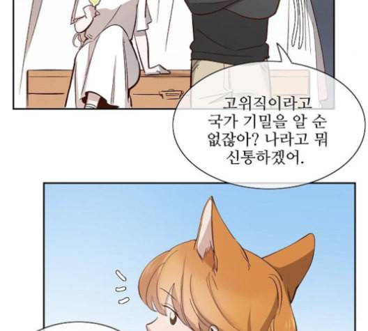 악마와 계약연애 102화 11
