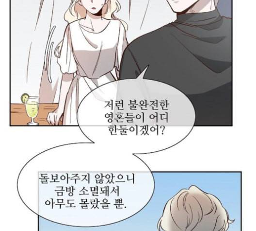 악마와 계약연애 102화 13