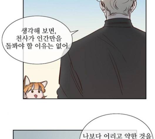 악마와 계약연애 102화 14