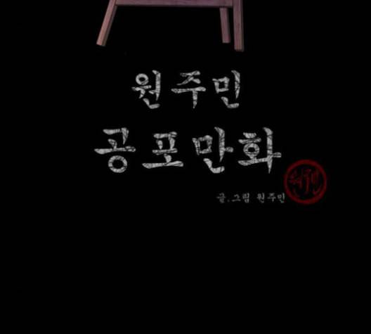 원주민 공포만화 155화 3