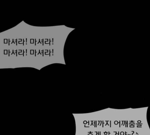원주민 공포만화 155화 30