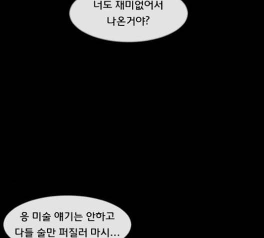 원주민 공포만화 155화 40