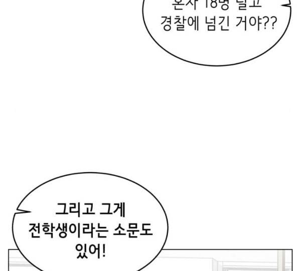 사신소년 53화 출입금지 구역 40