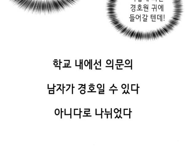 사신소년 53화 출입금지 구역 44