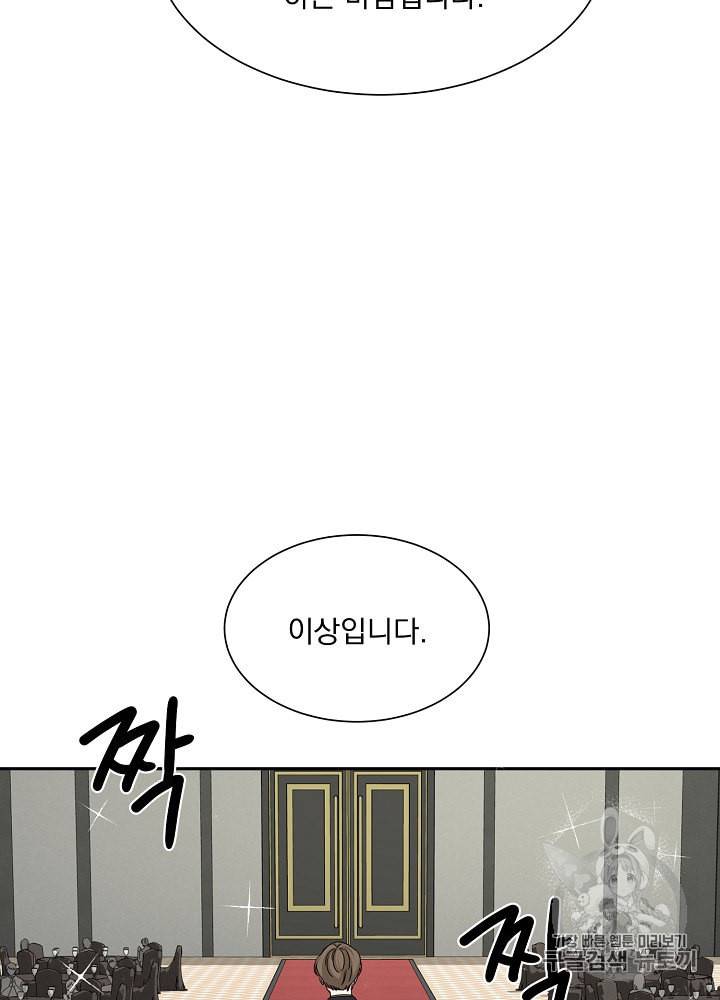 빅 라이프 49화 8