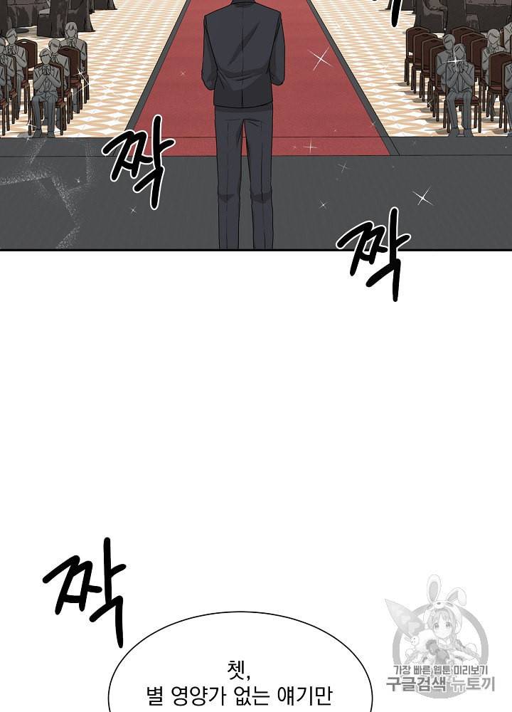 빅 라이프 49화 9