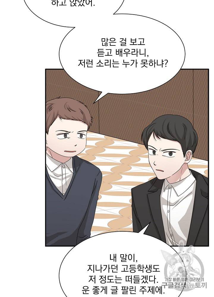 빅 라이프 49화 11