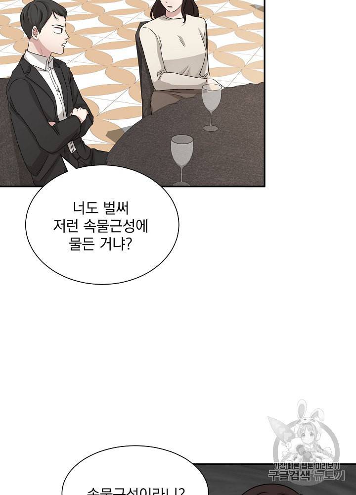 빅 라이프 49화 14