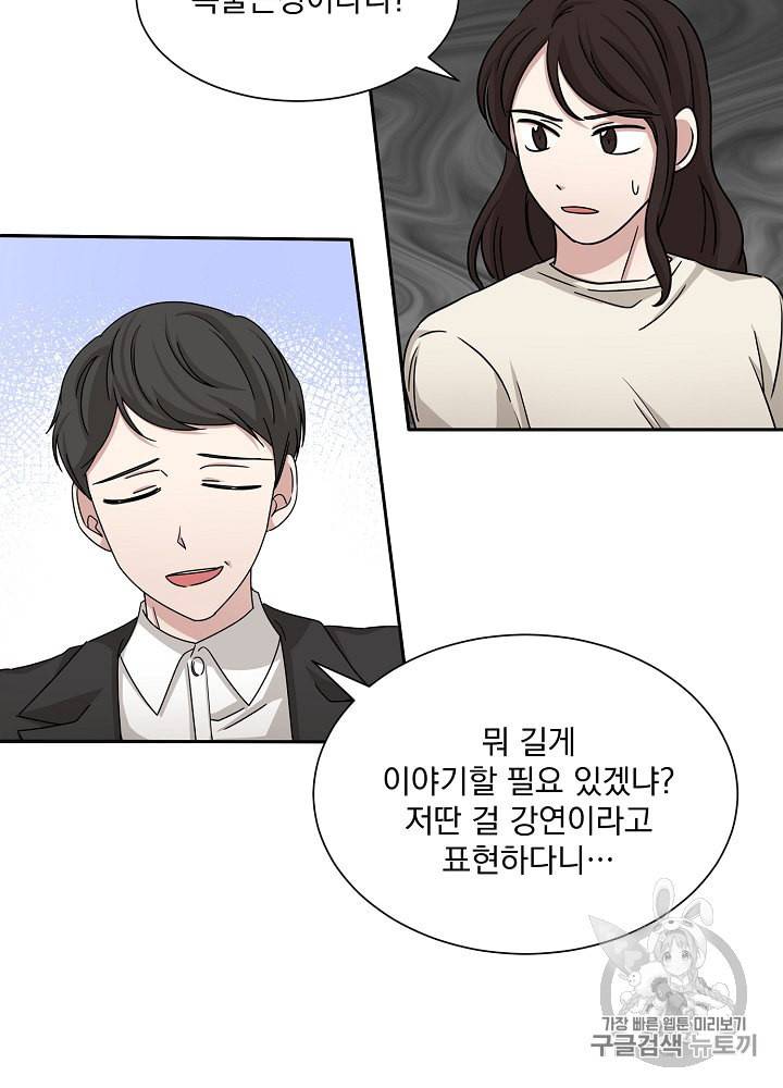 빅 라이프 49화 15