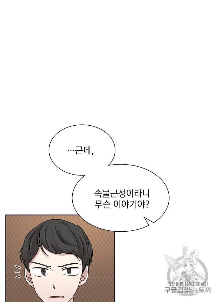 빅 라이프 49화 18