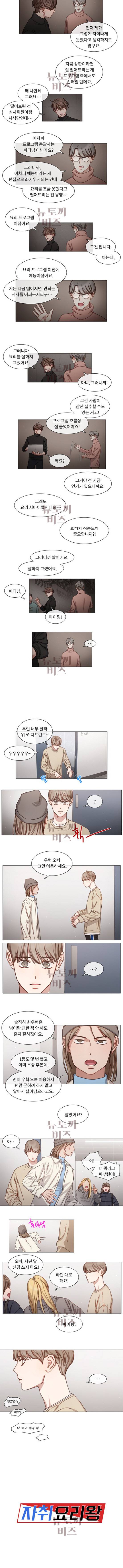 자취요리왕 32화 2