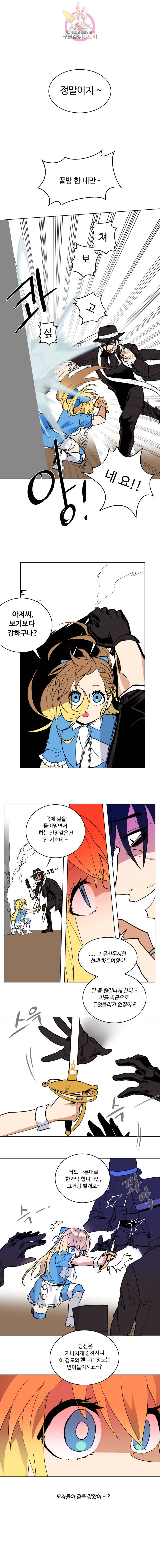 그 앨리스에게 판타지란 없다 67화 3