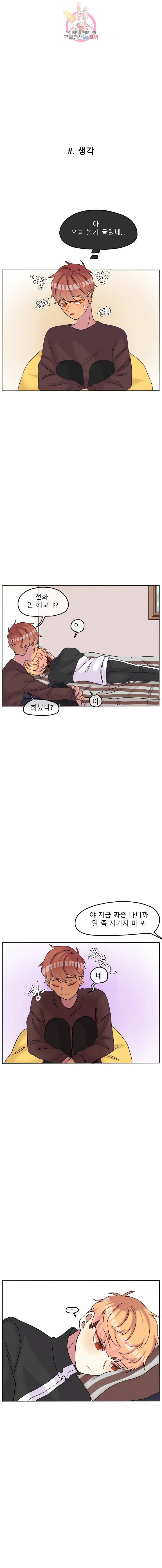 쿨내나는 연애 80화 1