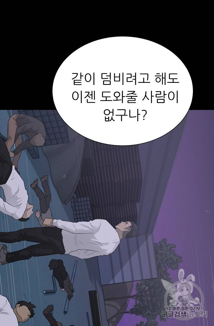 트리거 40화 68