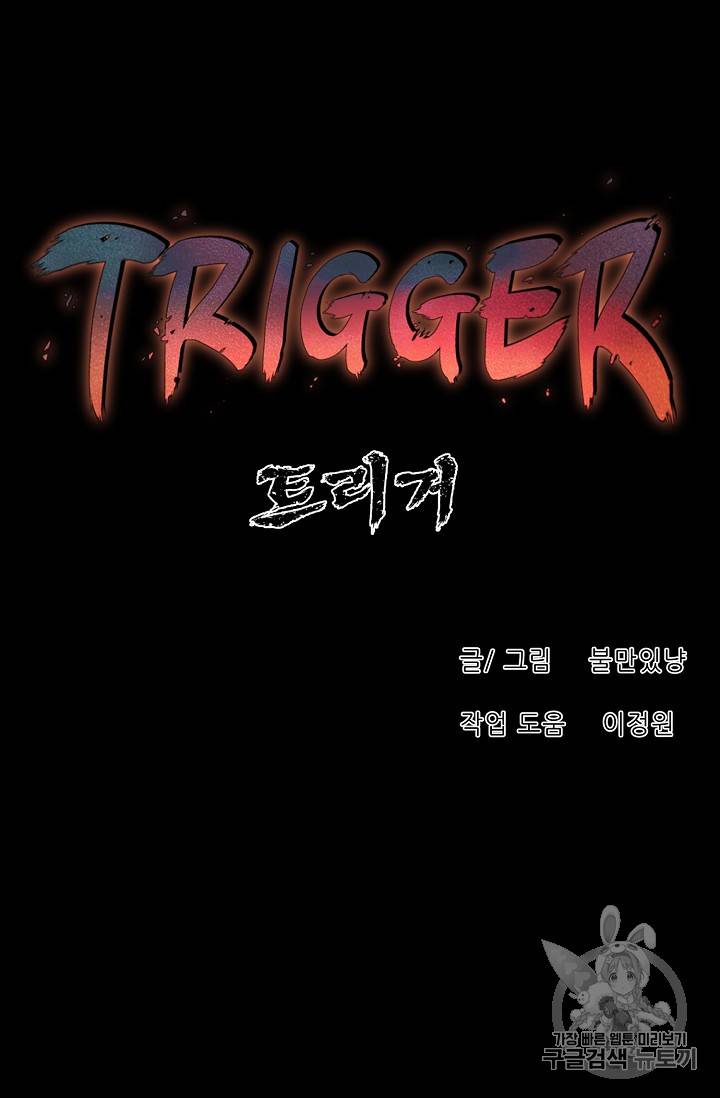 트리거 40화 73