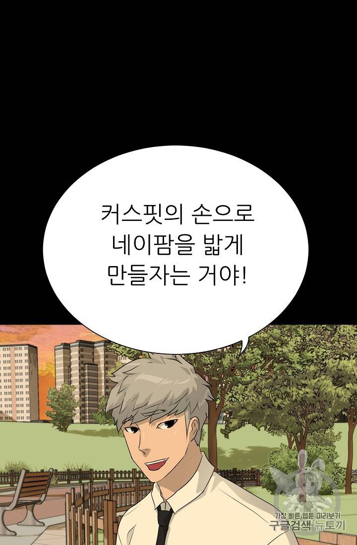 트리거 40화 75