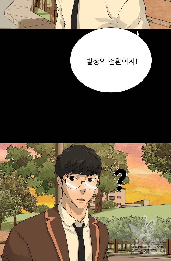 트리거 40화 76
