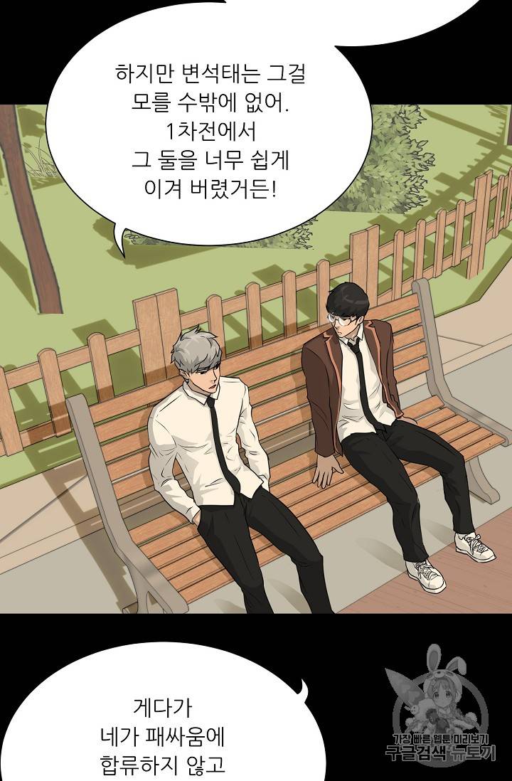 트리거 40화 79