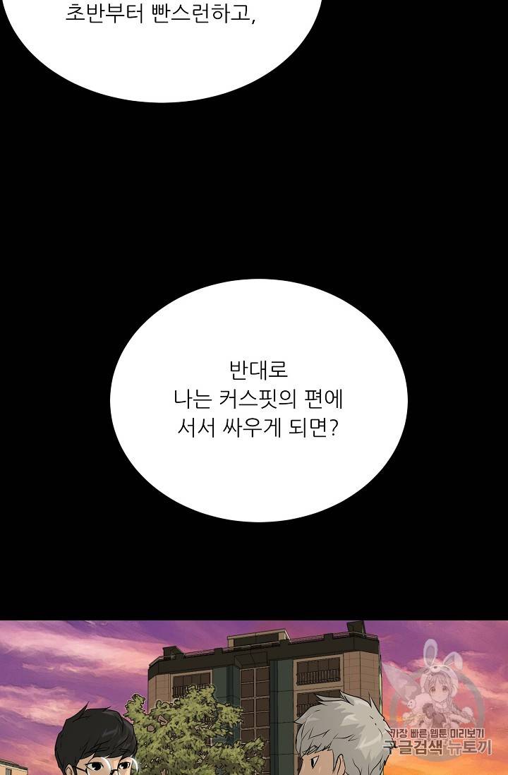 트리거 40화 80
