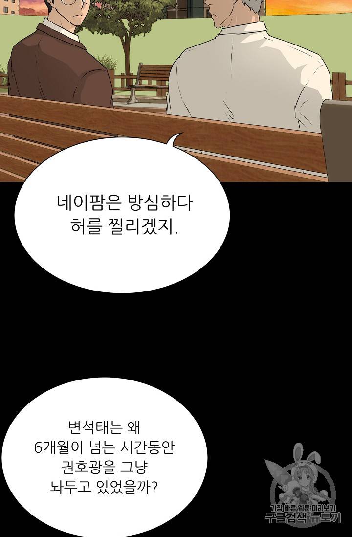 트리거 40화 81