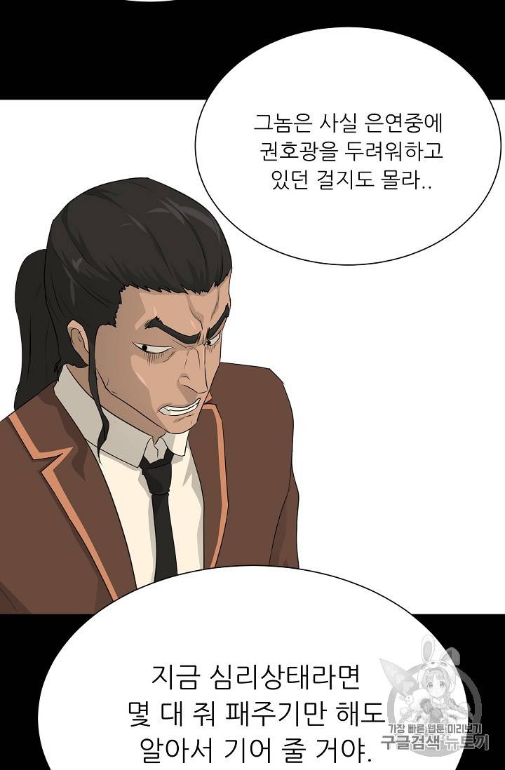 트리거 40화 82