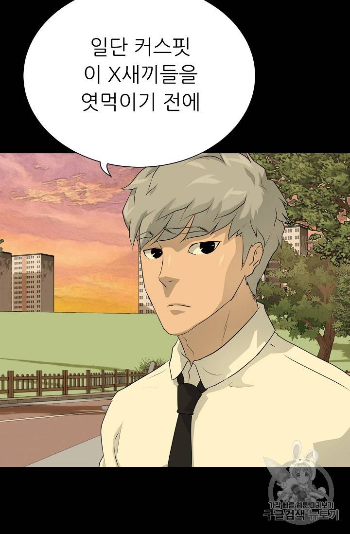 트리거 40화 85