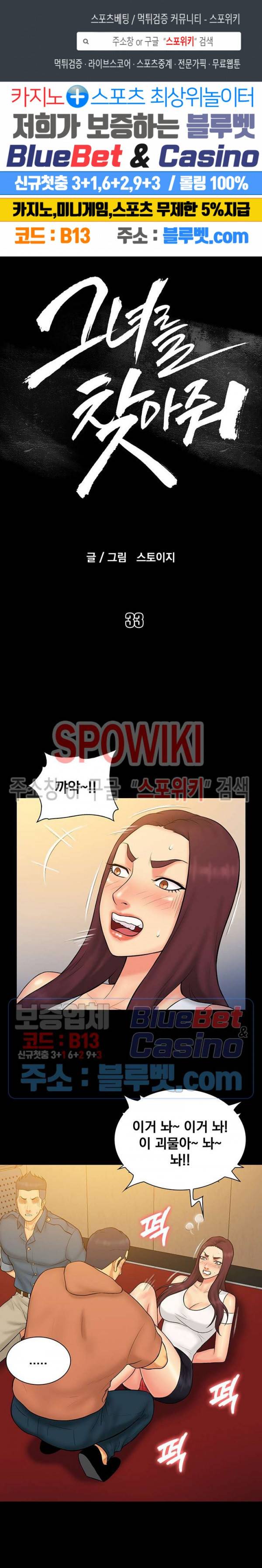 그녀를 찾아줘 33화 1