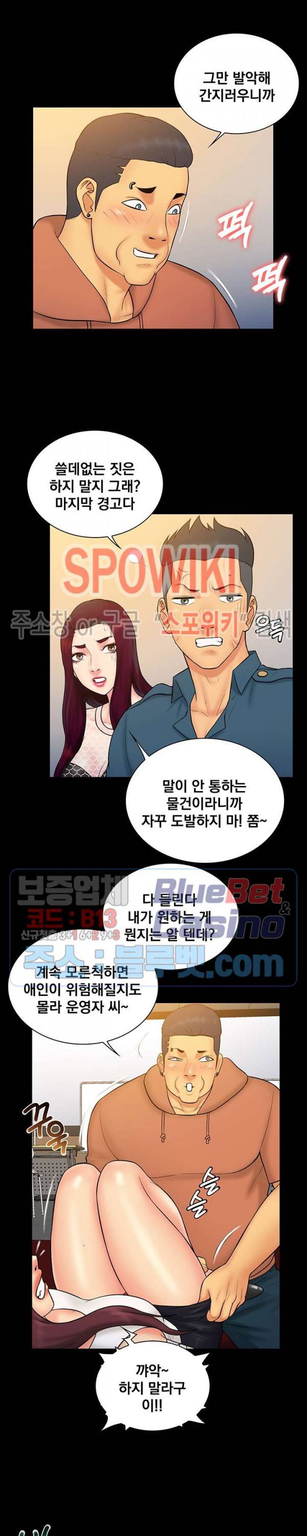 그녀를 찾아줘 33화 2