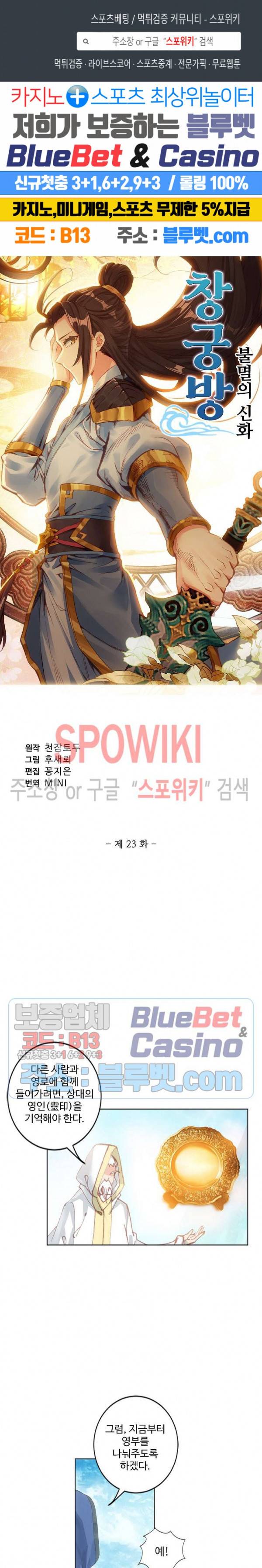 창궁방 : 불멸의 신화 23화 1