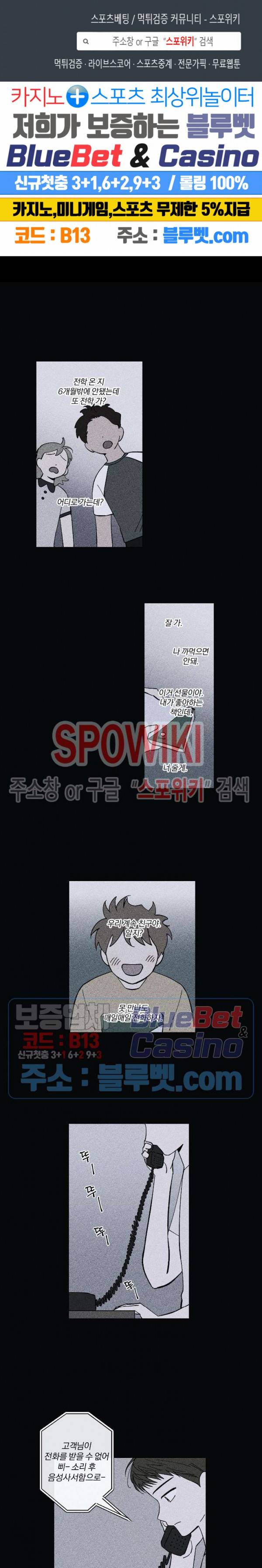 착각은 자유 51화 1