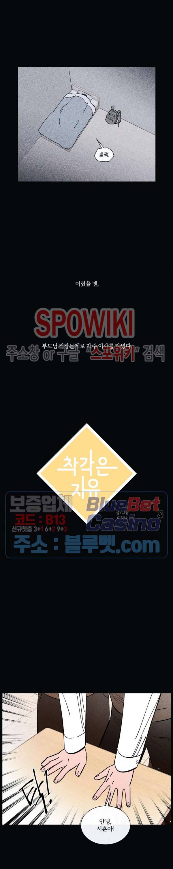 착각은 자유 51화 3