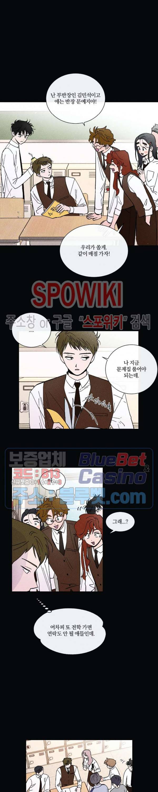 착각은 자유 51화 4