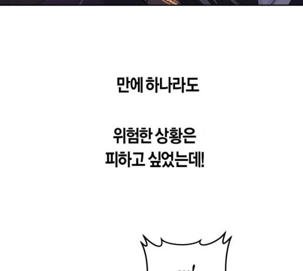 하루만 네가 되고 싶어 31화 기습 6