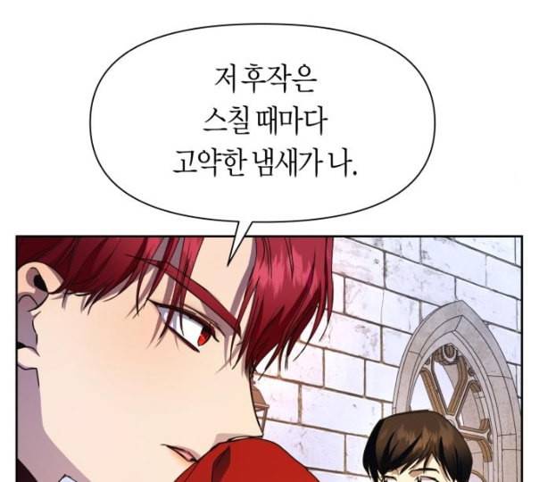 하루만 네가 되고 싶어 31화 기습 24