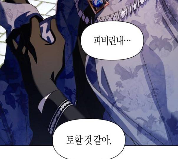 하루만 네가 되고 싶어 31화 기습 28