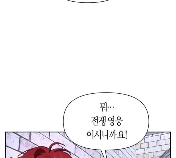 하루만 네가 되고 싶어 31화 기습 29