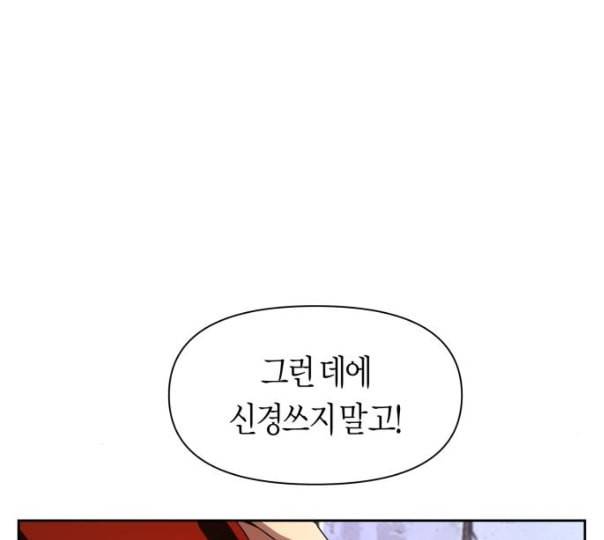 하루만 네가 되고 싶어 31화 기습 31