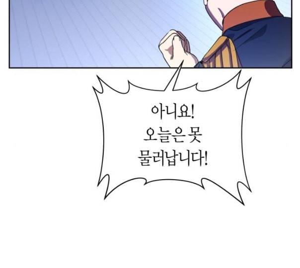 하루만 네가 되고 싶어 31화 기습 43