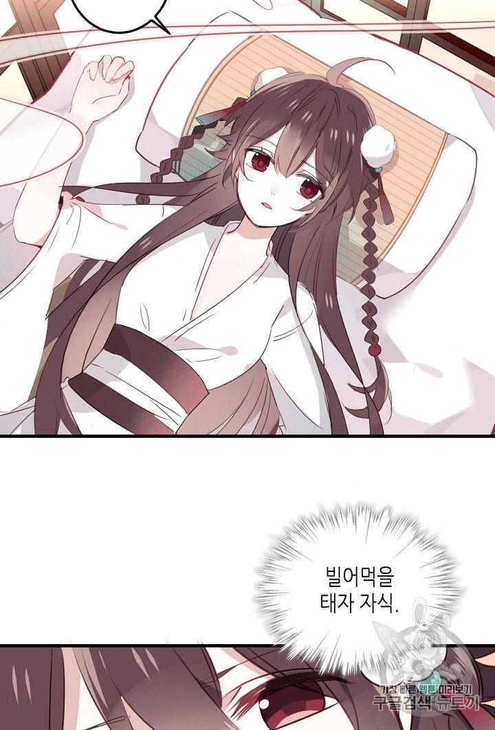 태자비는 미소년 게임이 하고 싶다 3화 4