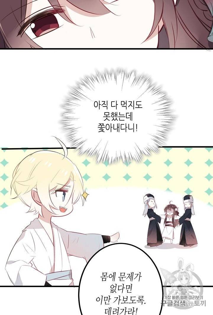 태자비는 미소년 게임이 하고 싶다 3화 5