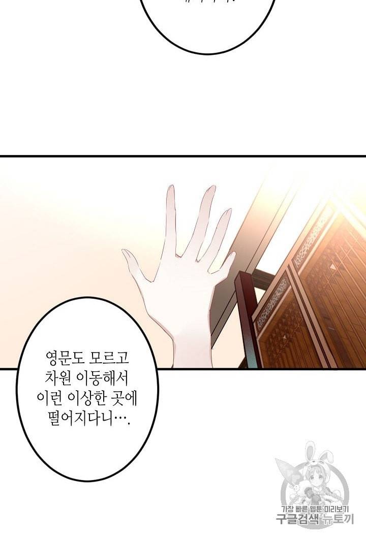 태자비는 미소년 게임이 하고 싶다 3화 6