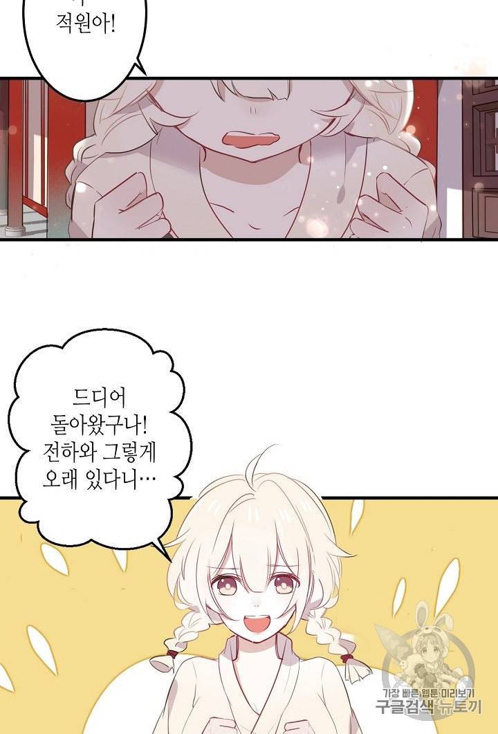 태자비는 미소년 게임이 하고 싶다 3화 11