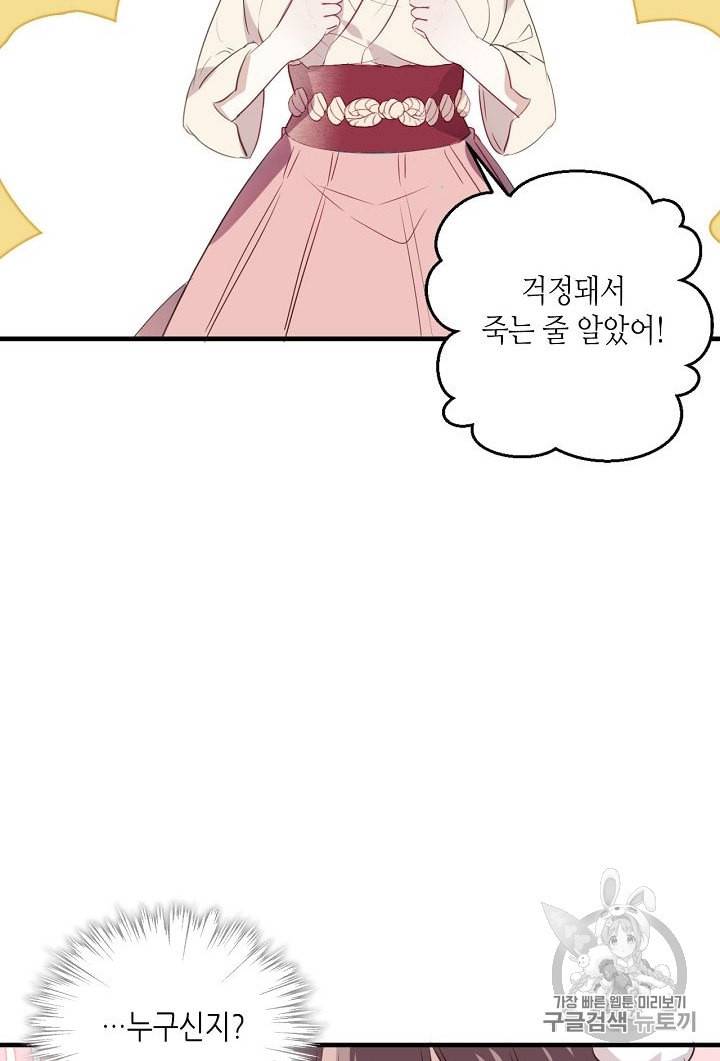 태자비는 미소년 게임이 하고 싶다 3화 12