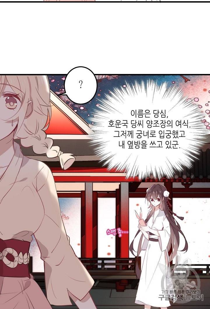 태자비는 미소년 게임이 하고 싶다 3화 14
